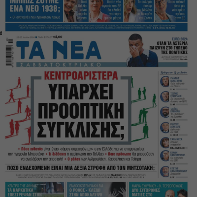 ΤΑ ΝΕΑ